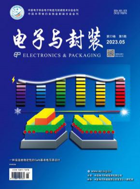 电子与封装杂志